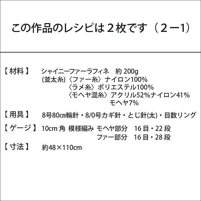 シャイニーファーストール（レシピ）