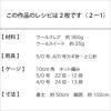 クレアベスト（レシピ）