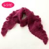 フリルマフラー＜モヘヤシフォン＞（レシピ）