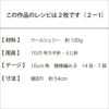 Vケーブルキャップ（レシピ）