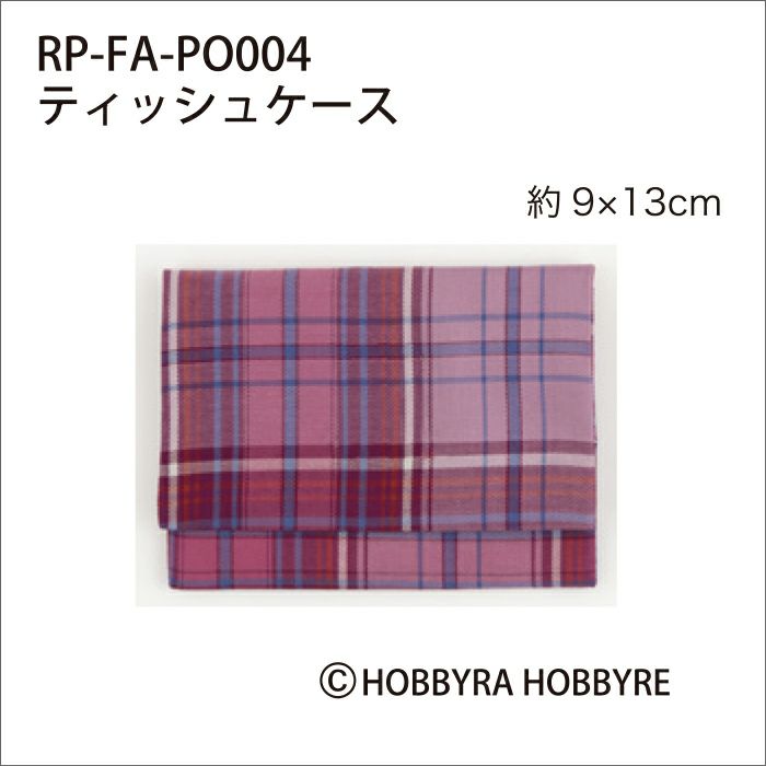 【無料ダウンロード】ティッシュケース（レシピ）