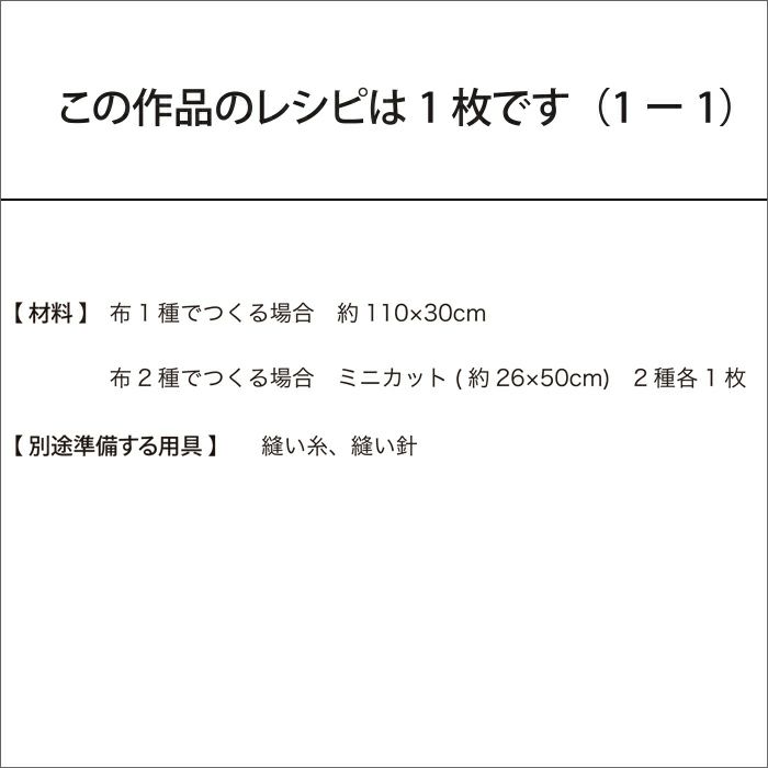 【無料ダウンロード】ティッシュケース（レシピ）