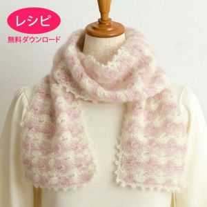 【無料ダウンロード】モヘヤドロップマフラー（レシピ）