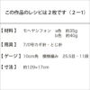 モヘヤドロップマフラー（レシピ）
