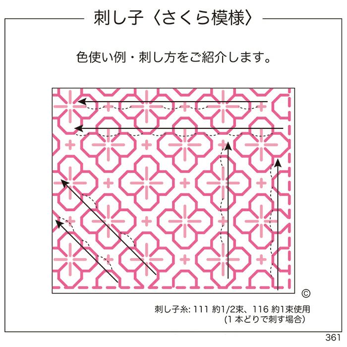 刺し子 さくら模様