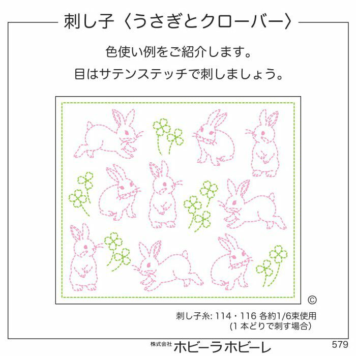 刺し子 うさぎとクローバー | リバティ 生地、編み物、刺繍、刺し子の 