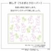刺し子 うさぎとクローバー