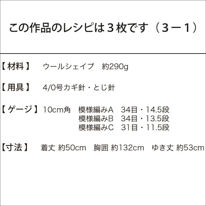 ワイドプルオーバー＜ウールシェイプ＞（レシピ）