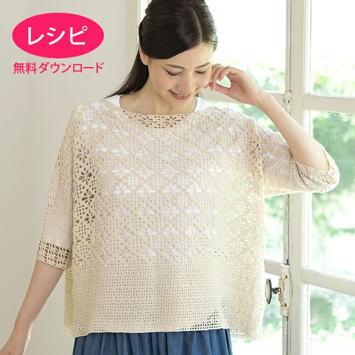 無料ダウンロード】レーシーワイドベスト＜ウールシェイプ＞（レシピ