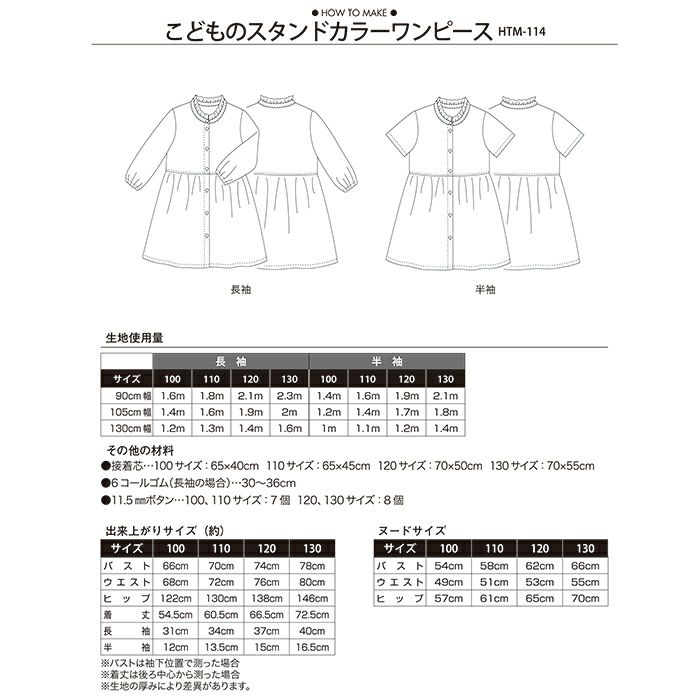 こどものスタンドカラーワンピース 型紙 ホビーラホビーレ オンラインショップ