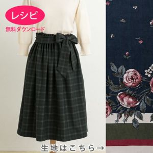 【無料ダウンロード】サッシュベルト付スカート＜フランセィズ ボーディユー・ド・ローズ 70cm＞（レシピ）