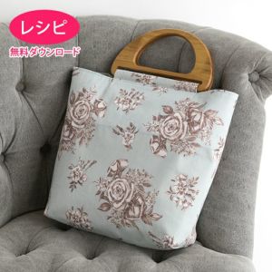 【無料ダウンロード】ウッドハンドルDトートバッグ（レシピ）