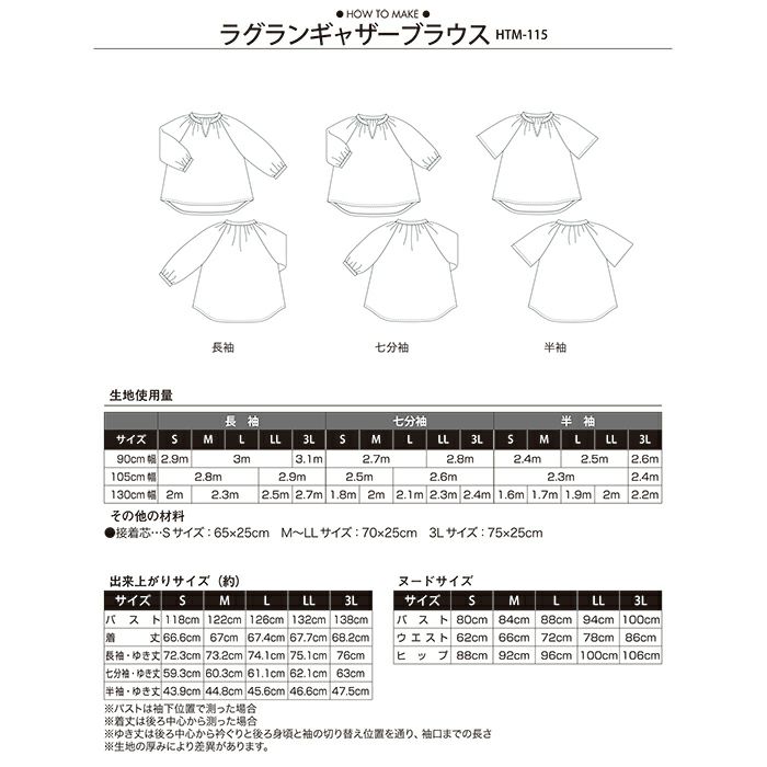 ラグランギャザーブラウス（型紙）