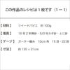ガーターストール＜ツイードパピエ＞（レシピ）