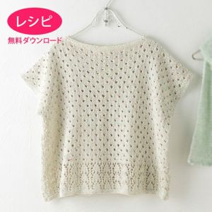【無料ダウンロード】スクエアベスト＜ツイードパピエ＞（レシピ）