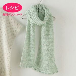 【無料ダウンロード】ガーターストール＜ツイードパピエ＞（レシピ）
