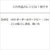 イージースカート＜ボーダーカラードビー・80cm丈＞（レシピ）