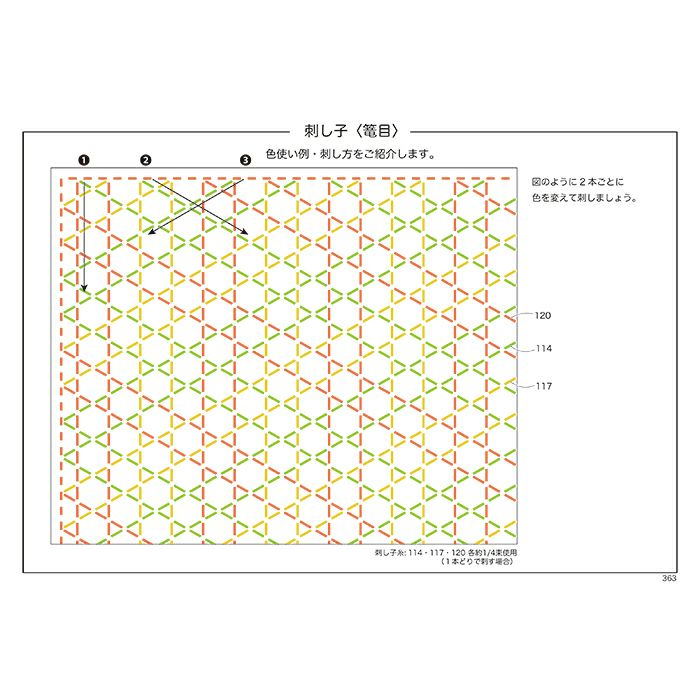 刺し子 篭目