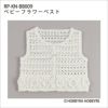 ベビーフラワーベスト（レシピ）