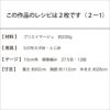 ワイドベスト＜ブリエイマージュ＞（レシピ）