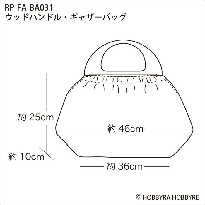 ウッドハンドル・ギャザーバッグ（レシピ）