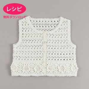 【無料ダウンロード】ベビーフラワーベスト（レシピ）
