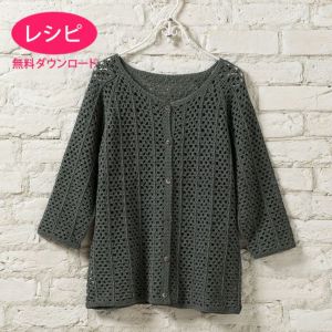 【無料ダウンロード】リリーラグランカーディガン（レシピ）