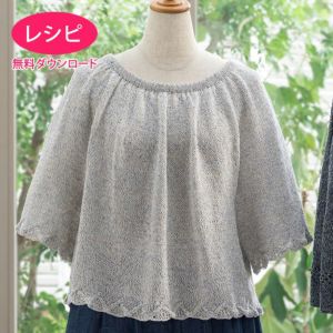 【無料ダウンロード】ギャザープルオーバー（レシピ）