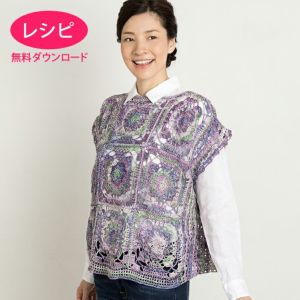【無料ダウンロード】ワイドベスト＜マーブルコットン＞（レシピ）