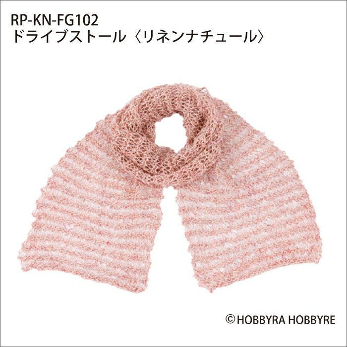 ドライブストール＜リネンナチュール＞（レシピ）