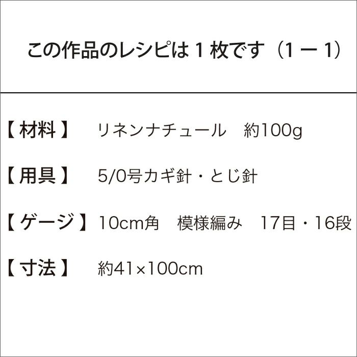 トライアングルクロッシェストール（レシピ）