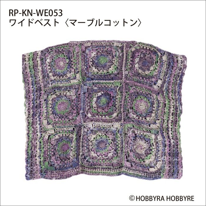 ワイドベスト＜マーブルコットン＞（レシピ）
