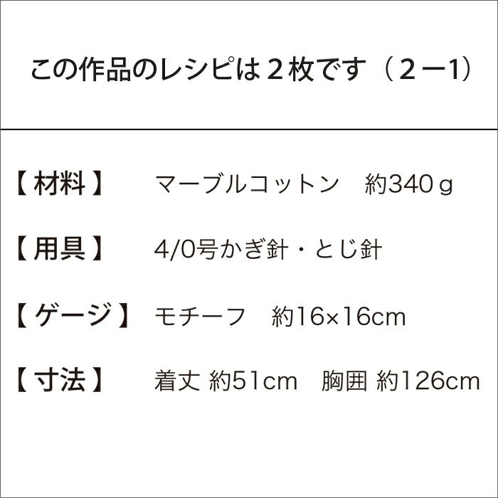 ワイドベスト＜マーブルコットン＞（レシピ）