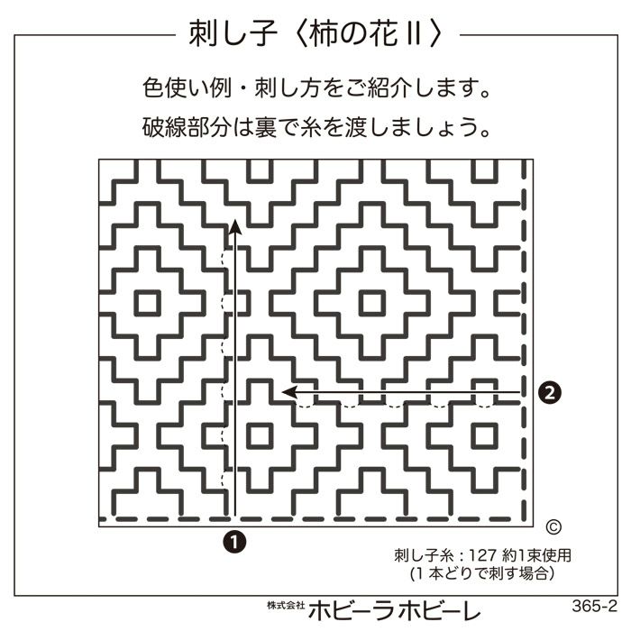 刺し子 柿の花2