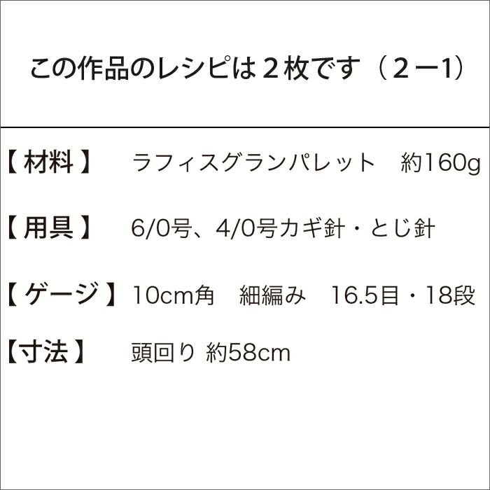 パレットハット（レシピ）