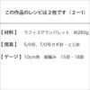 パレットモチーフバッグ（レシピ）