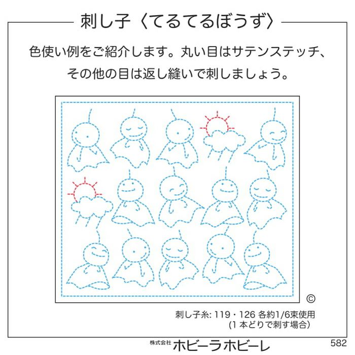 刺し子 てるてるぼうず