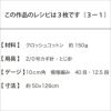 クロッシェワイドストール（レシピ）
