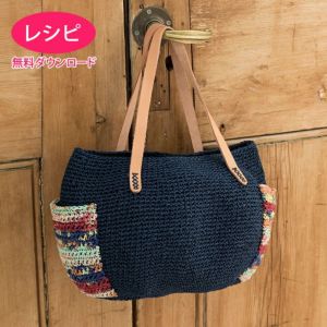 【無料ダウンロード】パレットポケットバッグ（レシピ）