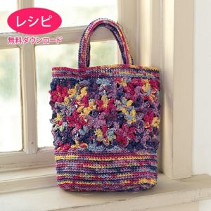 【無料ダウンロード】パレットモチーフバッグ（レシピ）