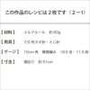クルールスパイラルハットKids（レシピ）