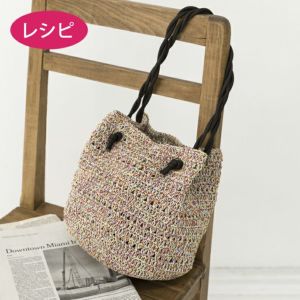 コードバッグ＜メルクルール＞（レシピ）