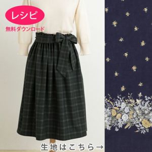 無料ダウンロード】イージースカート＜わたげ 75cm＞（レシピ） | リバティ 生地、編み物、刺繍、刺し子のことなら ホビーラホビーレ