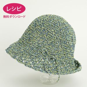 【無料ダウンロード】クルールスパイラルハット（レシピ）