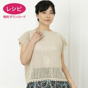 【無料ダウンロード】スクエアベスト＜コットンリリー＞（レシピ）