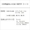 ティアードスカート（レシピ）