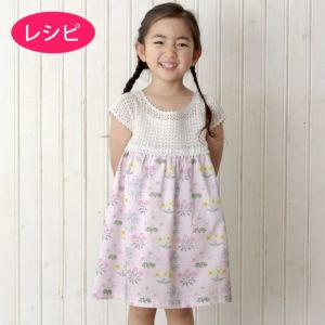 フレンチクロッシェワンピースKids（レシピ）