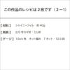 ポケットバッグ＜シャイニーフィル＞（レシピ）