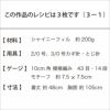 シャイニーリボンベスト（レシピ）