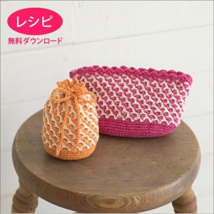 【無料ダウンロード】シェリーポーチ＆ミニきんちゃく（レシピ）
